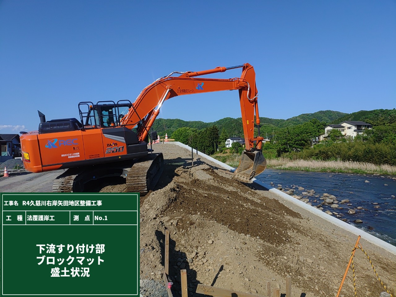 現場情報Outgoing R4久慈川右岸矢田地区整備工事 株木建設株式会社